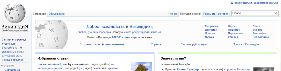 Википедия -свободная энциклопедия